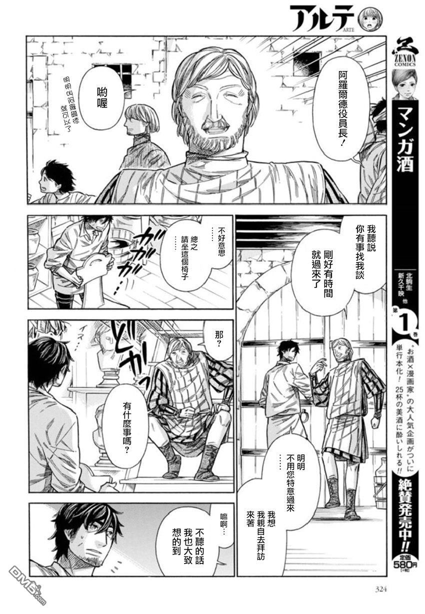 ARTE 第38话 小小的工房① 第18页