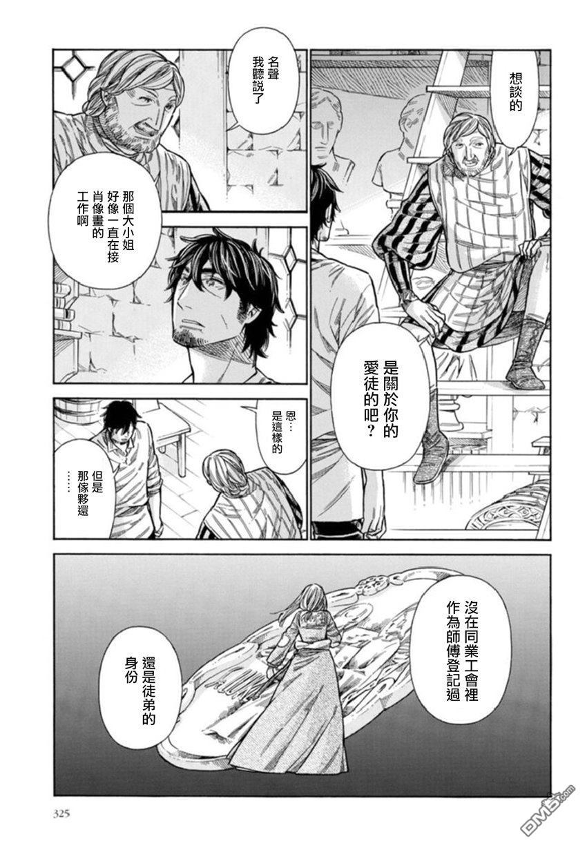 ARTE 第38话 小小的工房① 第19页