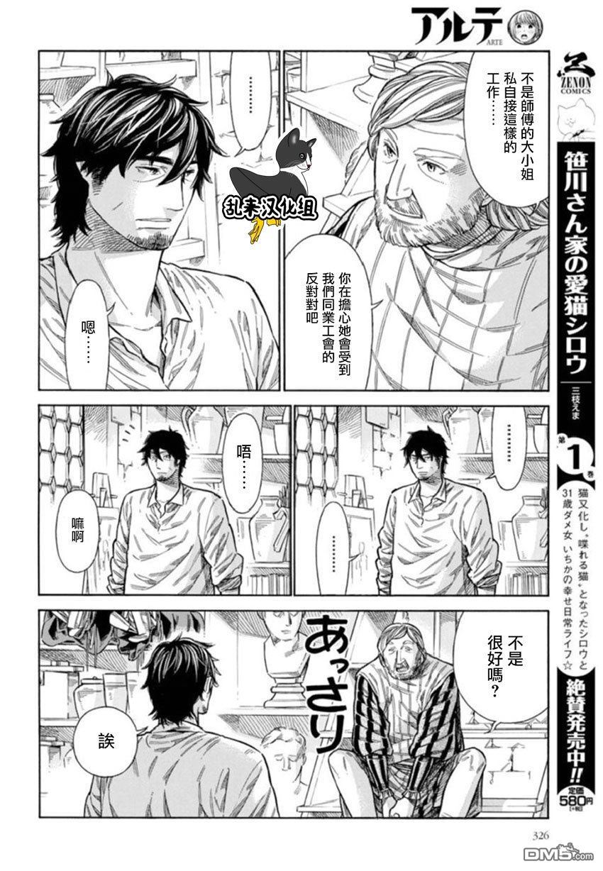 ARTE 第38话 小小的工房① 第20页