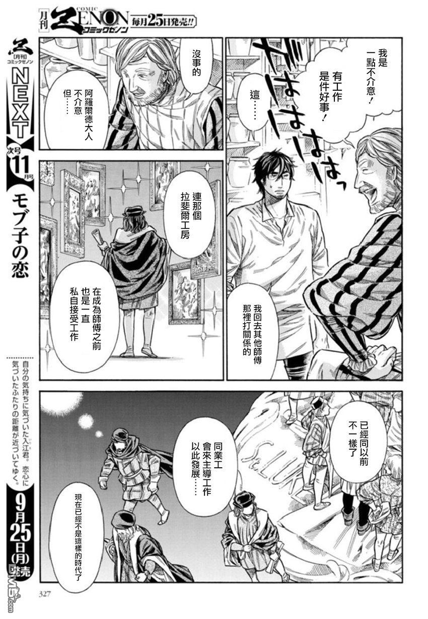 ARTE 第38话 小小的工房① 第21页