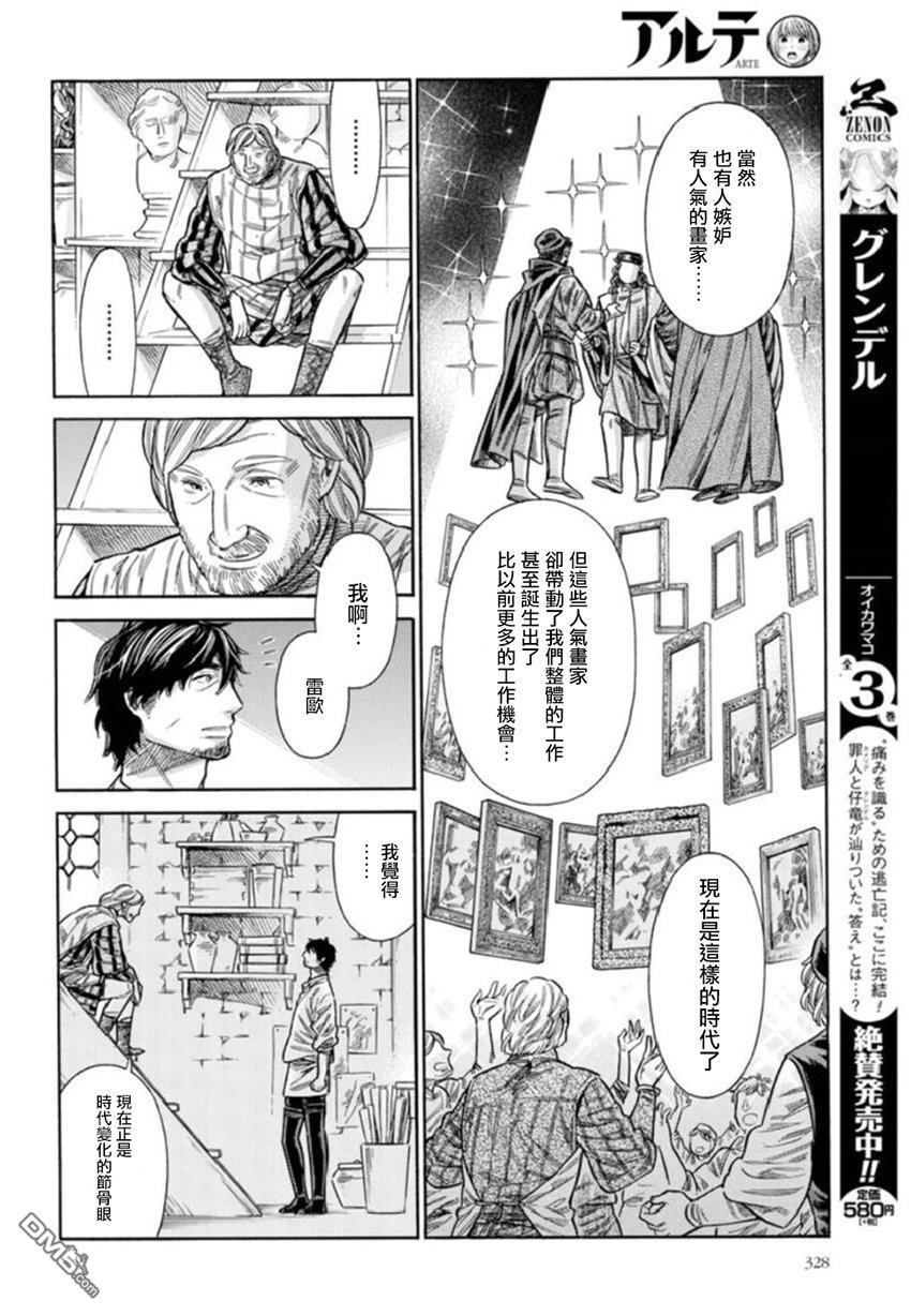 ARTE 第38话 小小的工房① 第22页