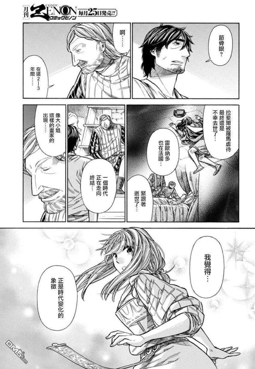 ARTE 第38话 小小的工房① 第23页