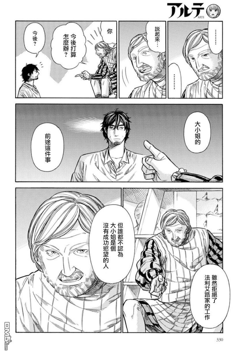 ARTE 第38话 小小的工房① 第24页