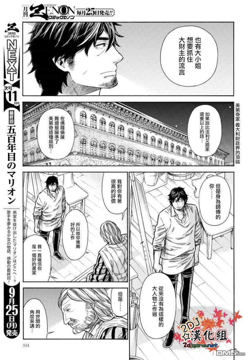 ARTE 第38话 小小的工房① 第25页