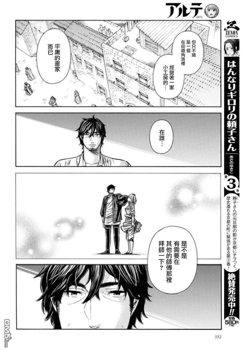 ARTE 第38话 小小的工房① 第26页