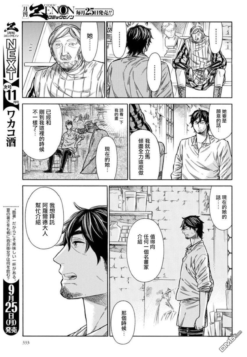 ARTE 第38话 小小的工房① 第27页