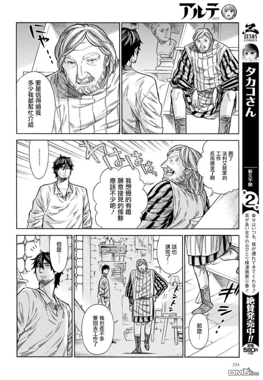 ARTE 第38话 小小的工房① 第28页