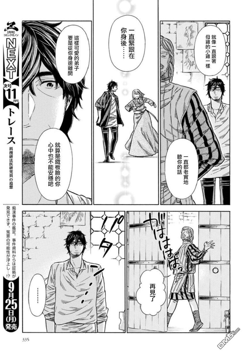 ARTE 第38话 小小的工房① 第29页