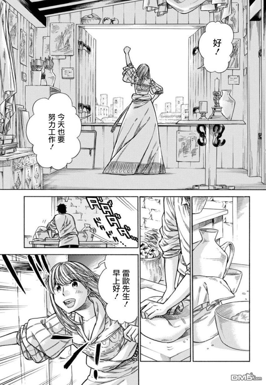 ARTE 第38话 小小的工房① 第3页