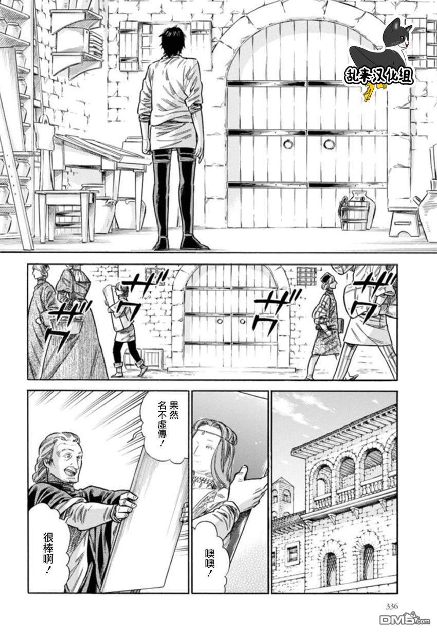 ARTE 第38话 小小的工房① 第30页
