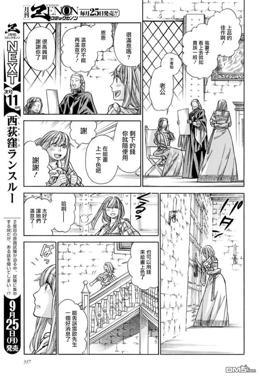 ARTE 第38话 小小的工房① 第31页