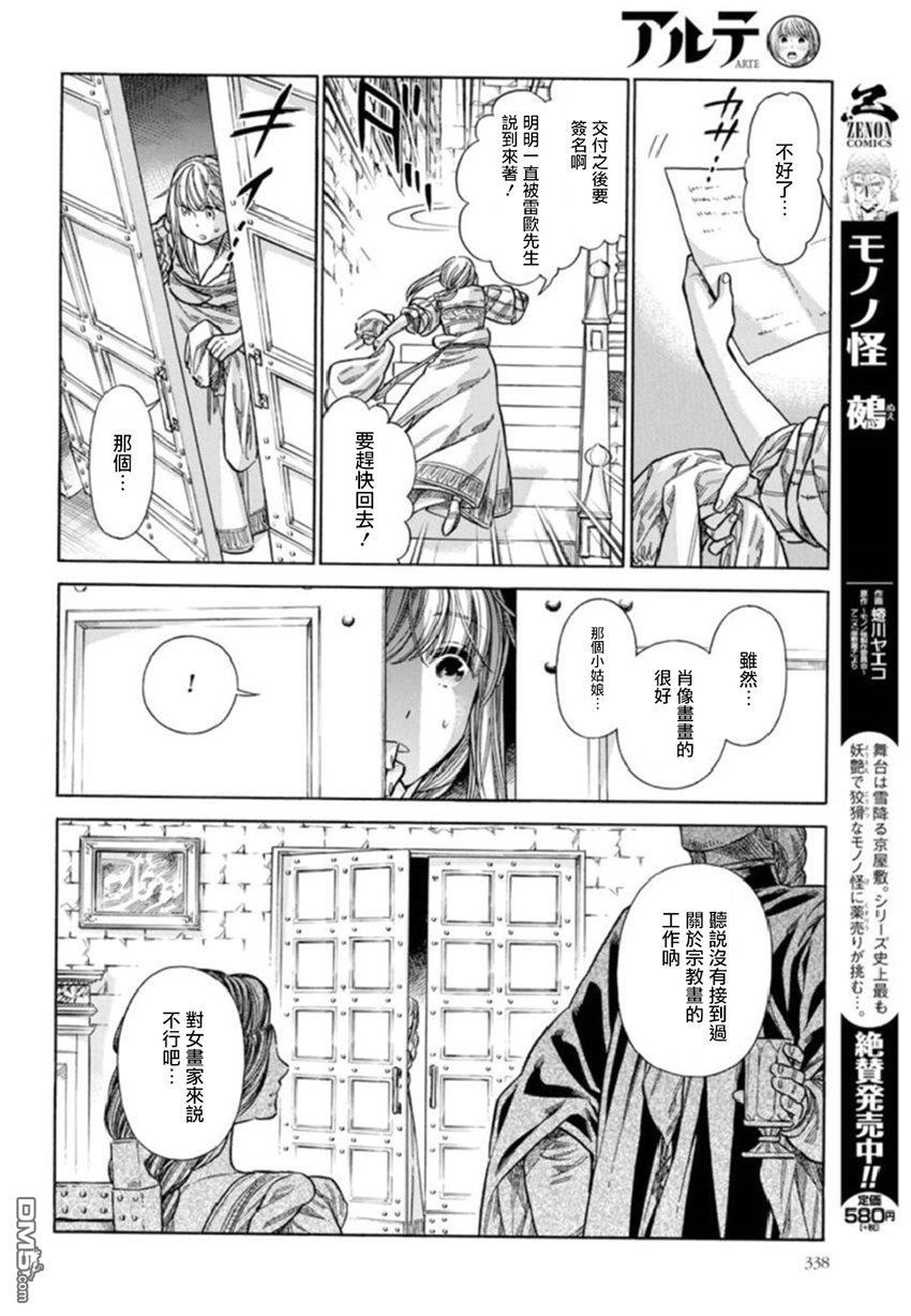 ARTE 第38话 小小的工房① 第32页