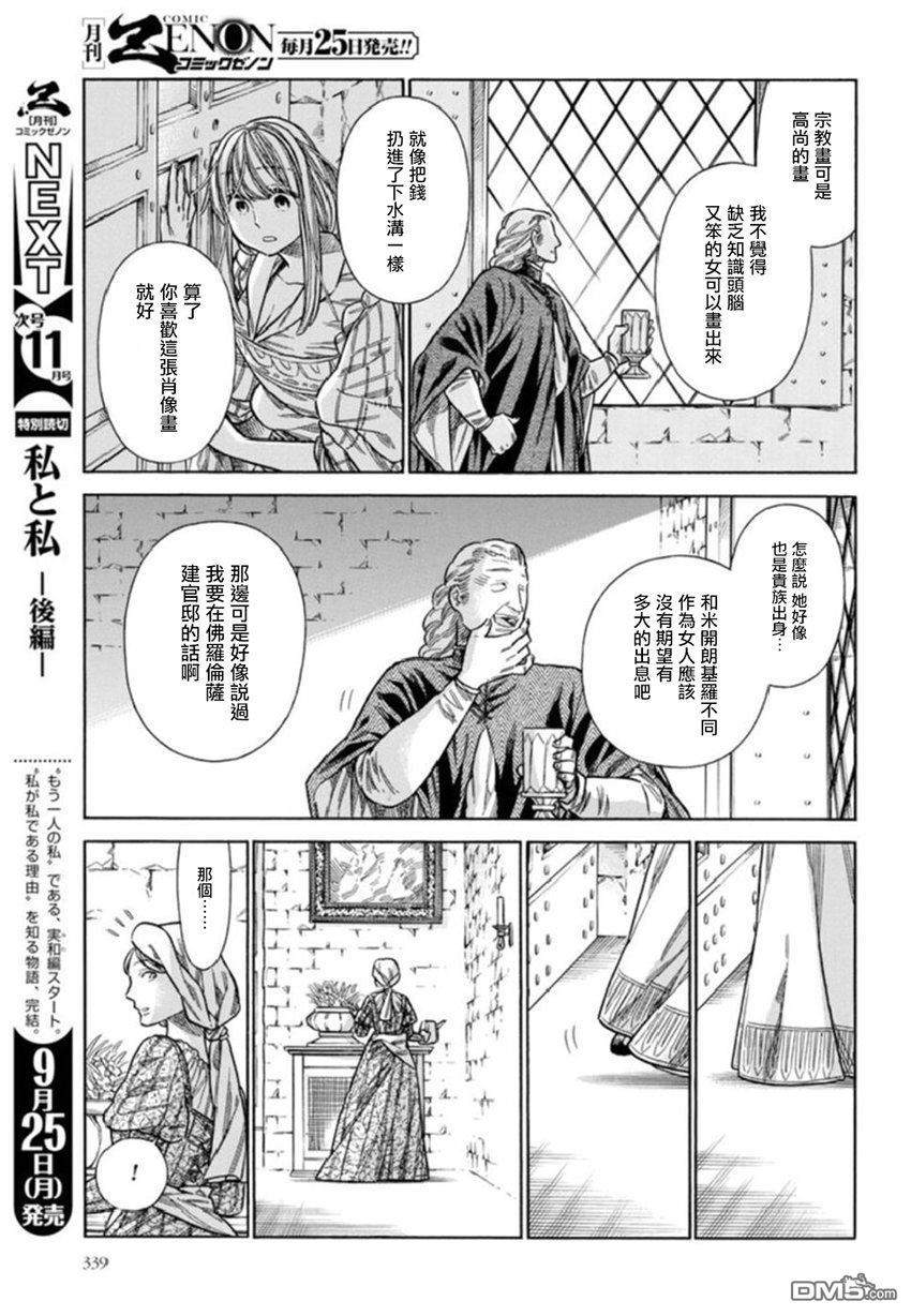 ARTE 第38话 小小的工房① 第33页