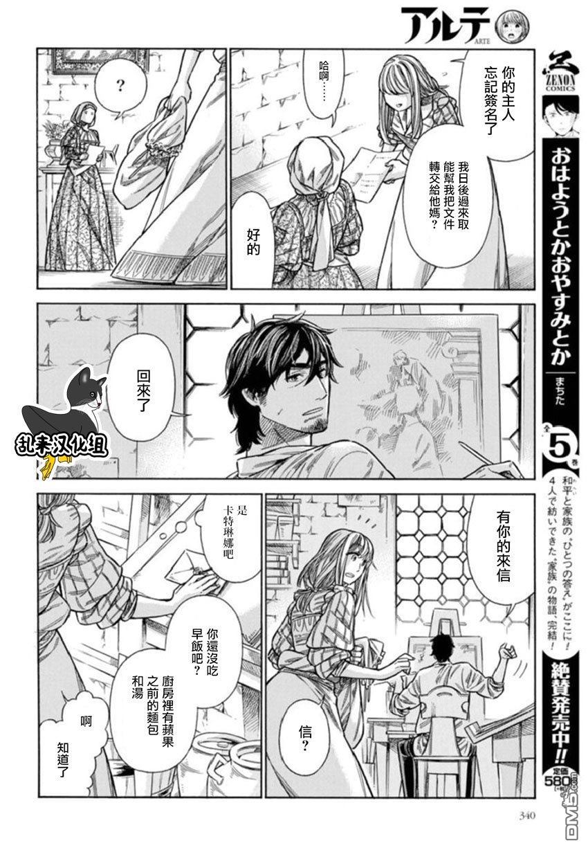 ARTE 第38话 小小的工房① 第34页