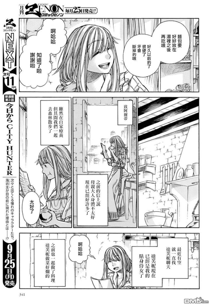 ARTE 第38话 小小的工房① 第35页