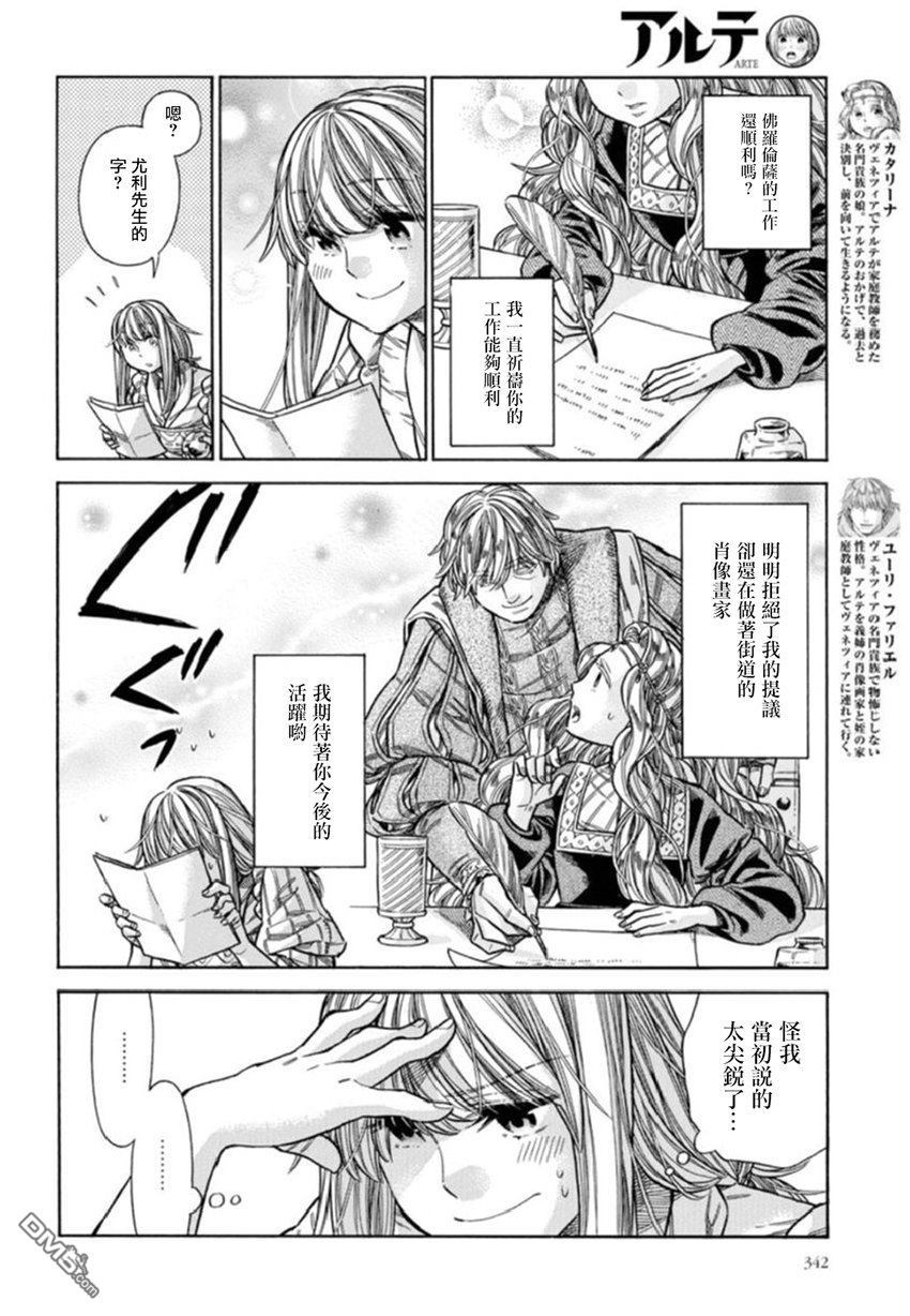 ARTE 第38话 小小的工房① 第36页