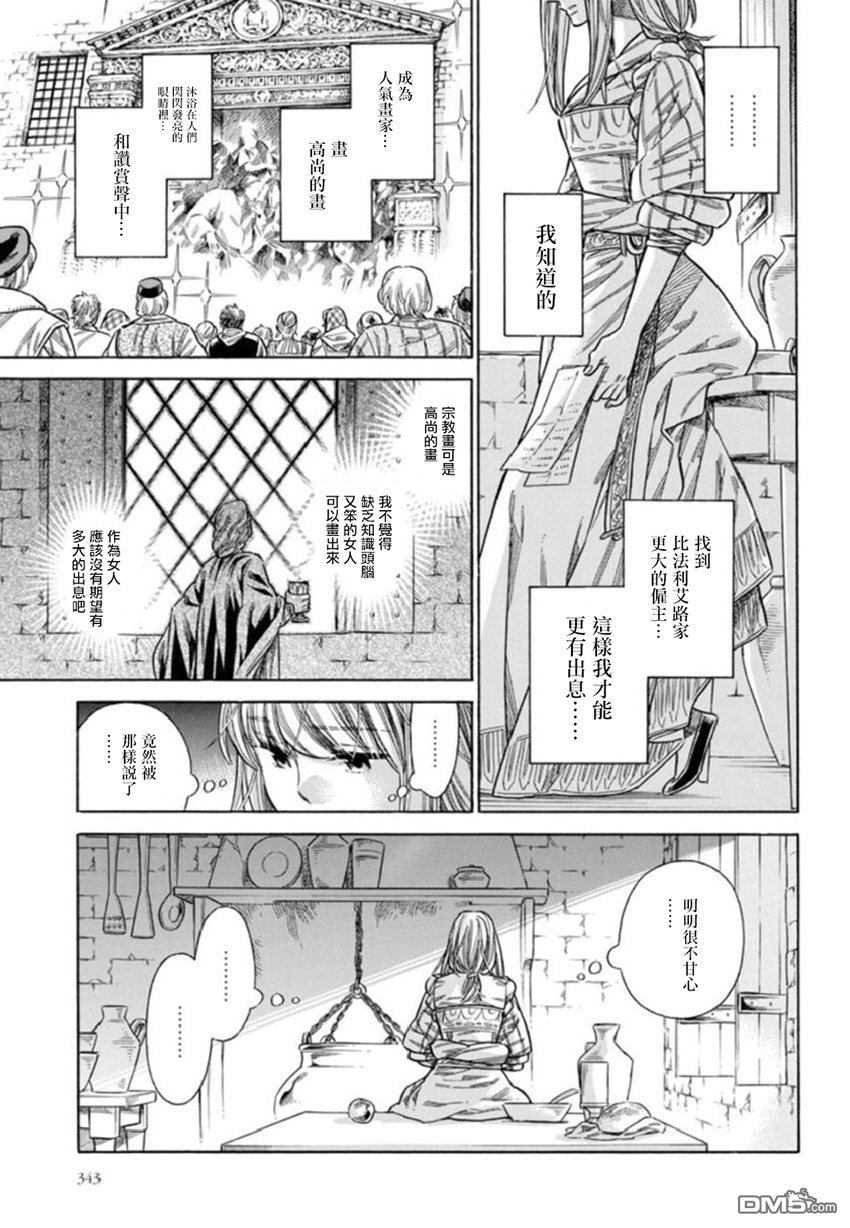 ARTE 第38话 小小的工房① 第37页