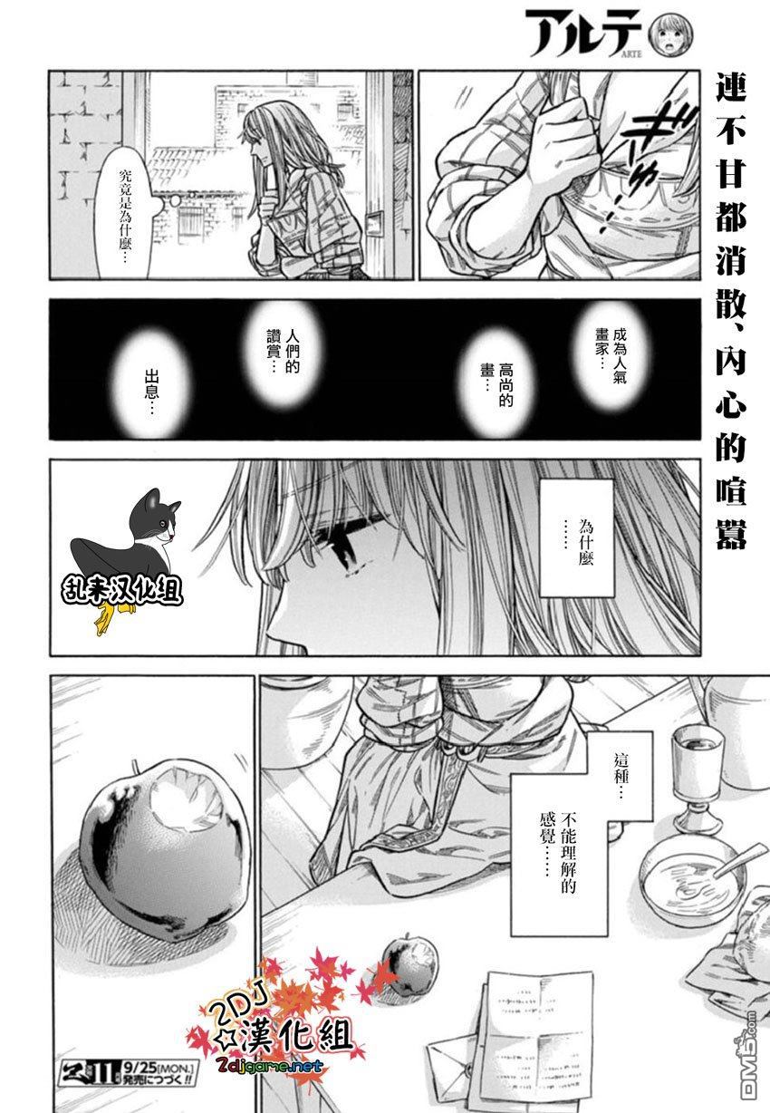 ARTE 第38话 小小的工房① 第38页