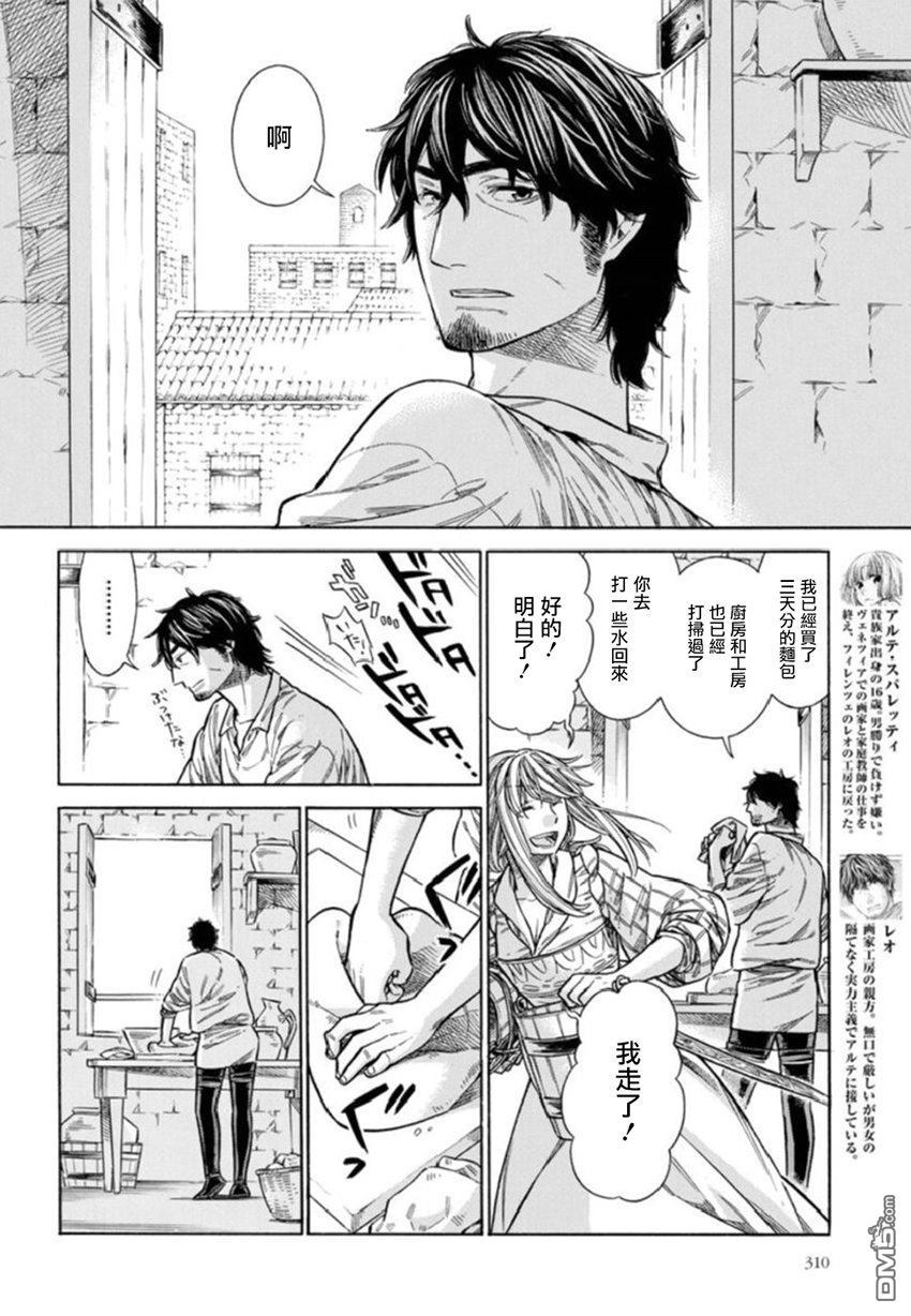ARTE 第38话 小小的工房① 第4页