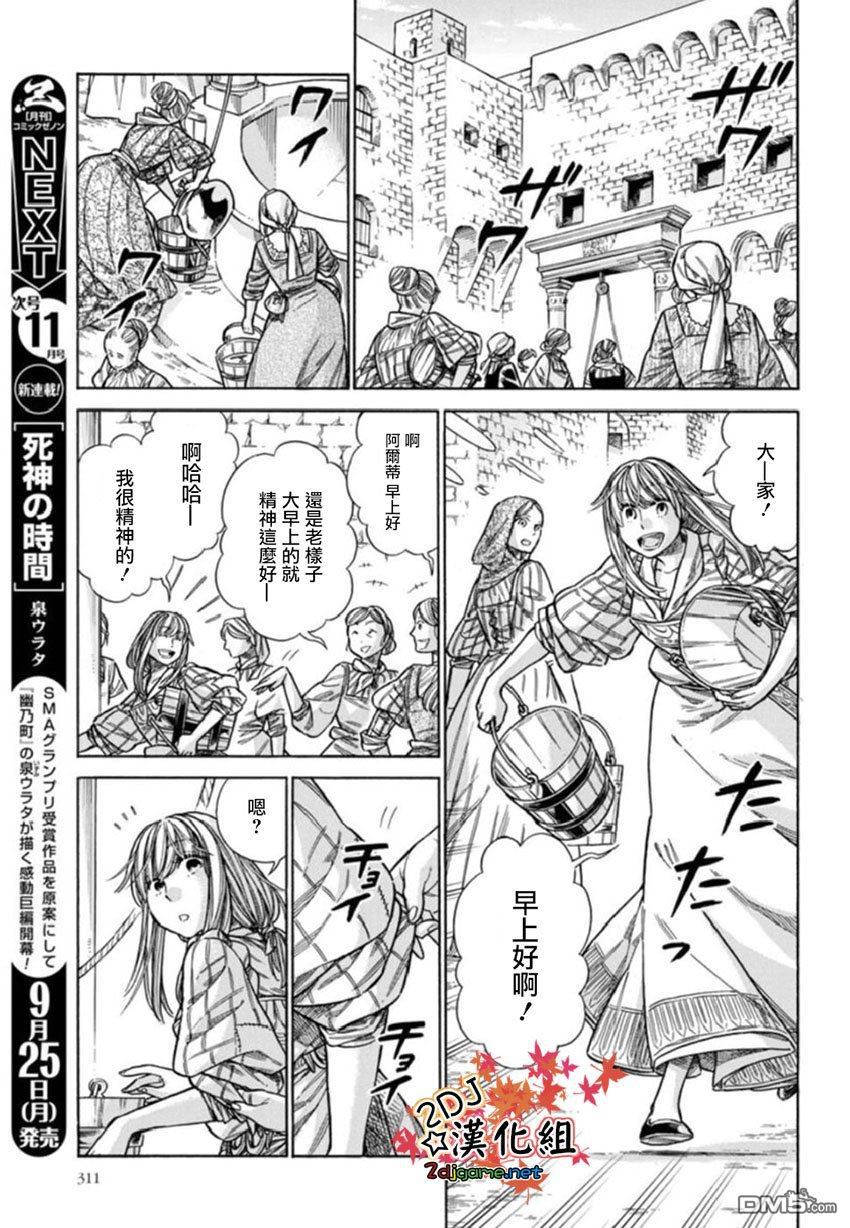 ARTE 第38话 小小的工房① 第5页