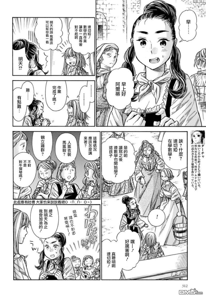 ARTE 第38话 小小的工房① 第6页