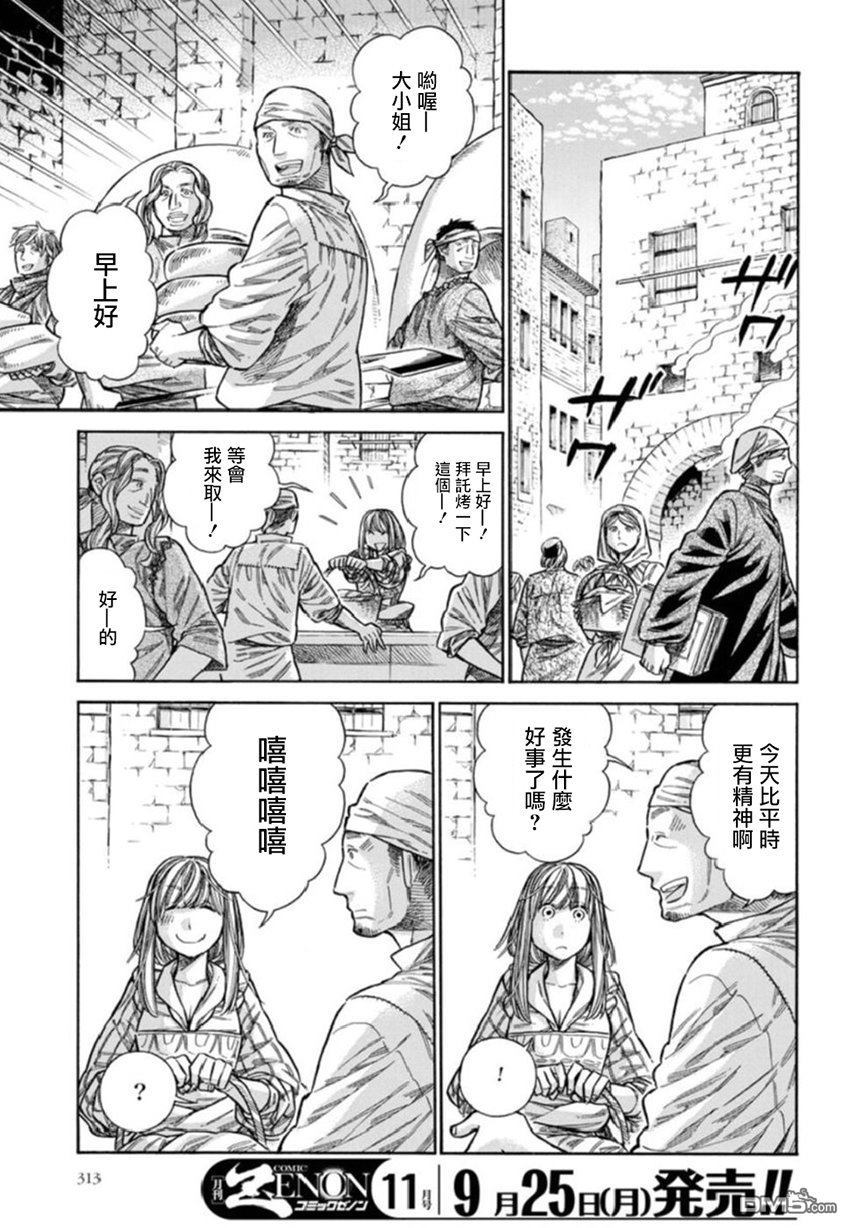ARTE 第38话 小小的工房① 第7页