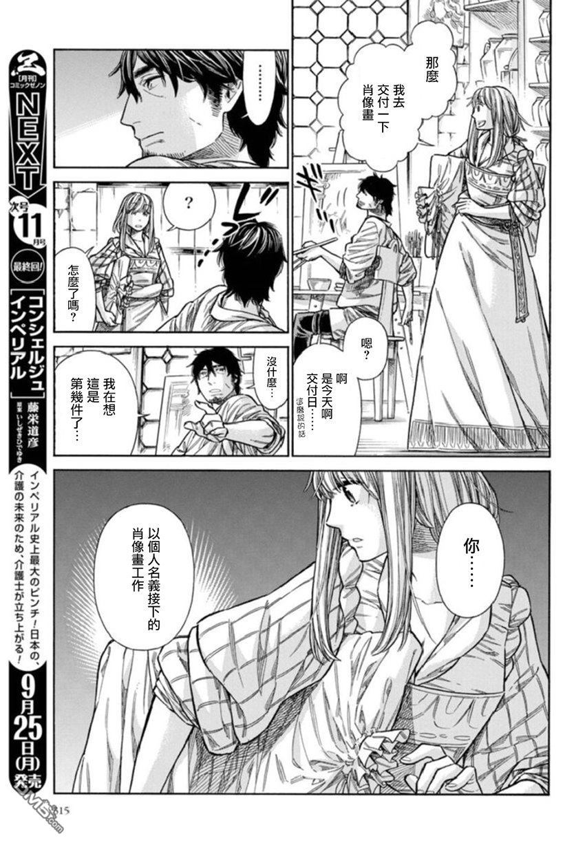 ARTE 第38话 小小的工房① 第9页