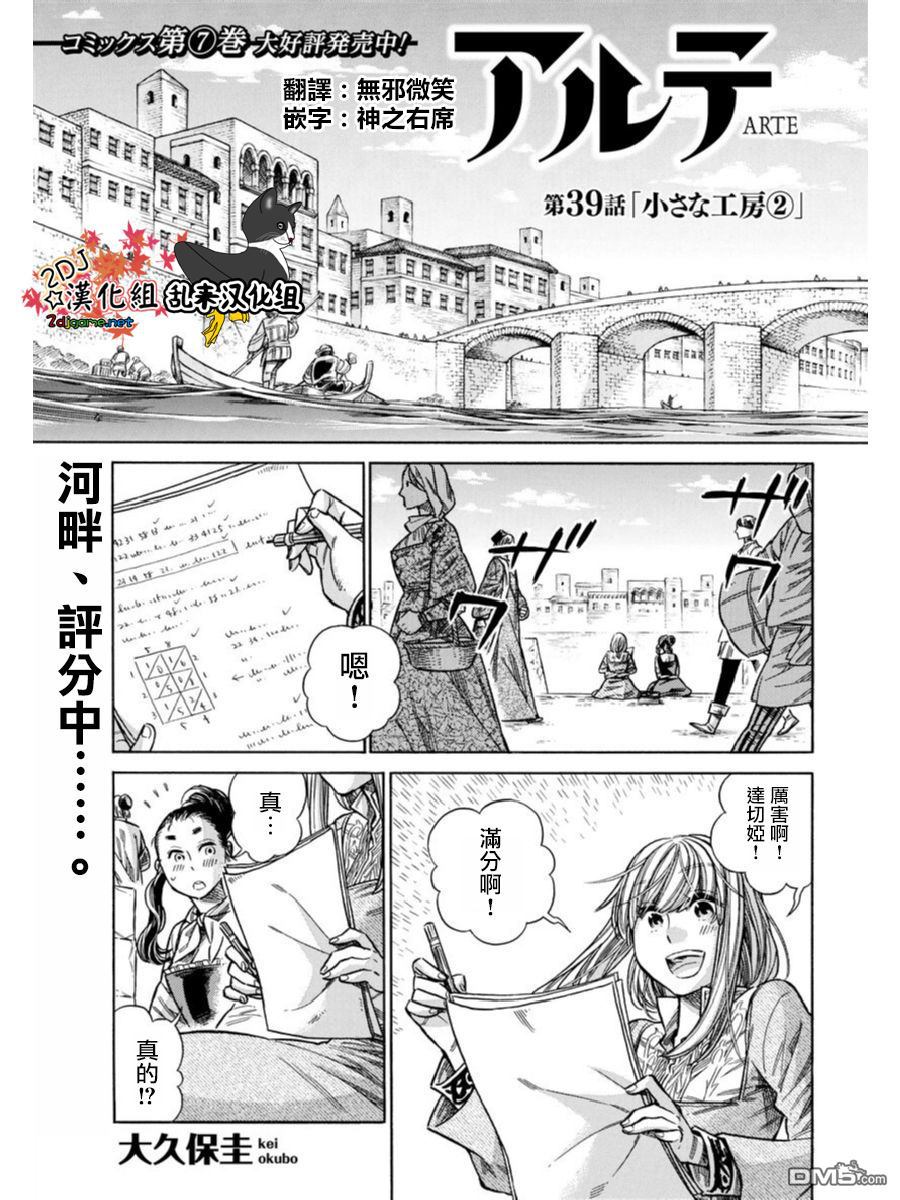 ARTE 第39话 小小的工房2 第1页
