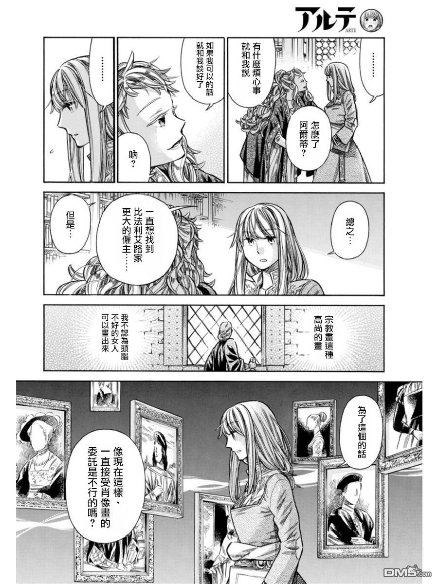 ARTE 第39话 小小的工房2 第10页