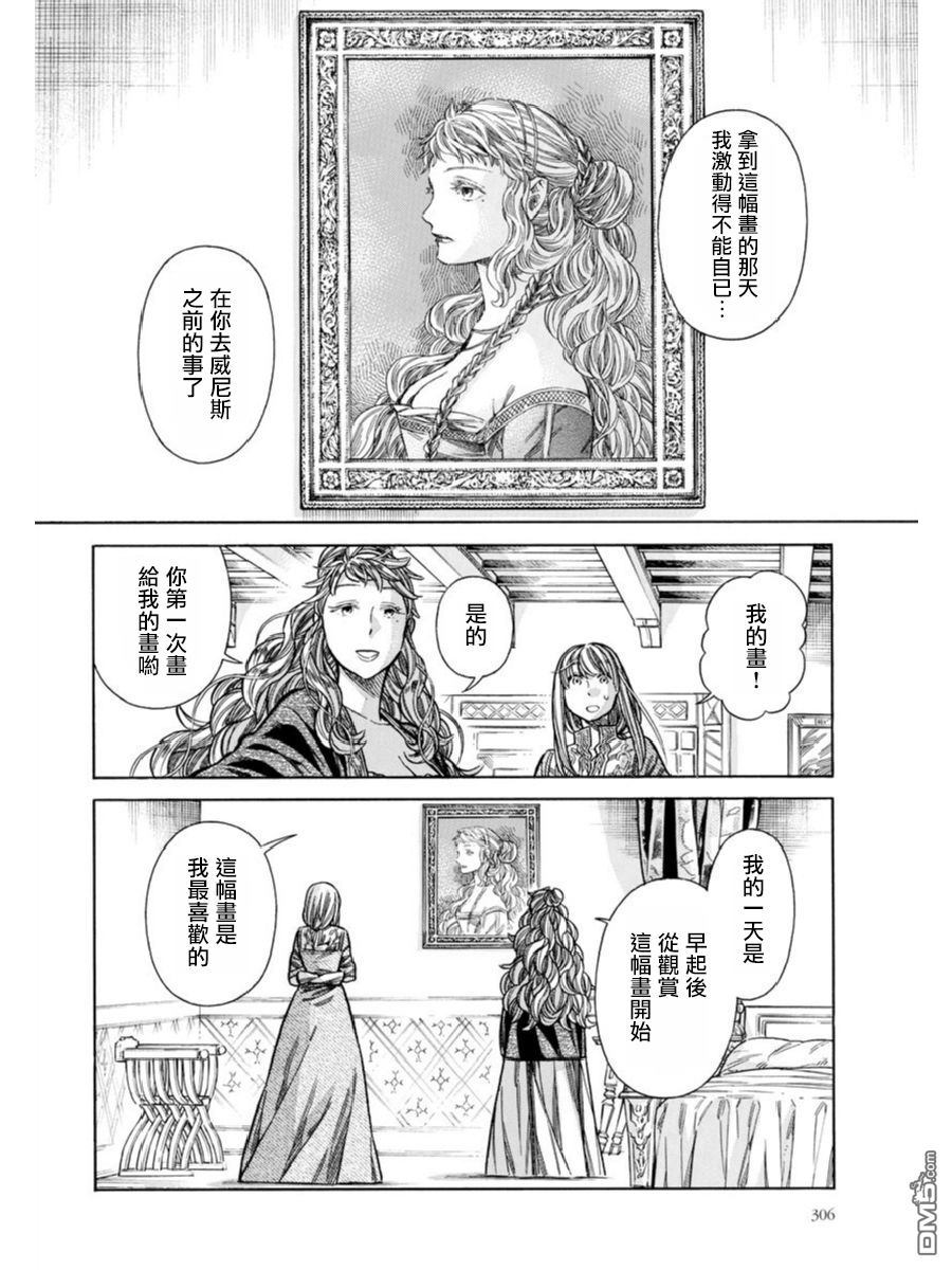 ARTE 第39话 小小的工房2 第12页