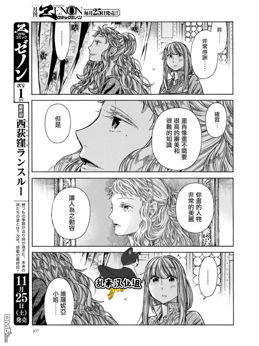 ARTE 第39话 小小的工房2 第13页