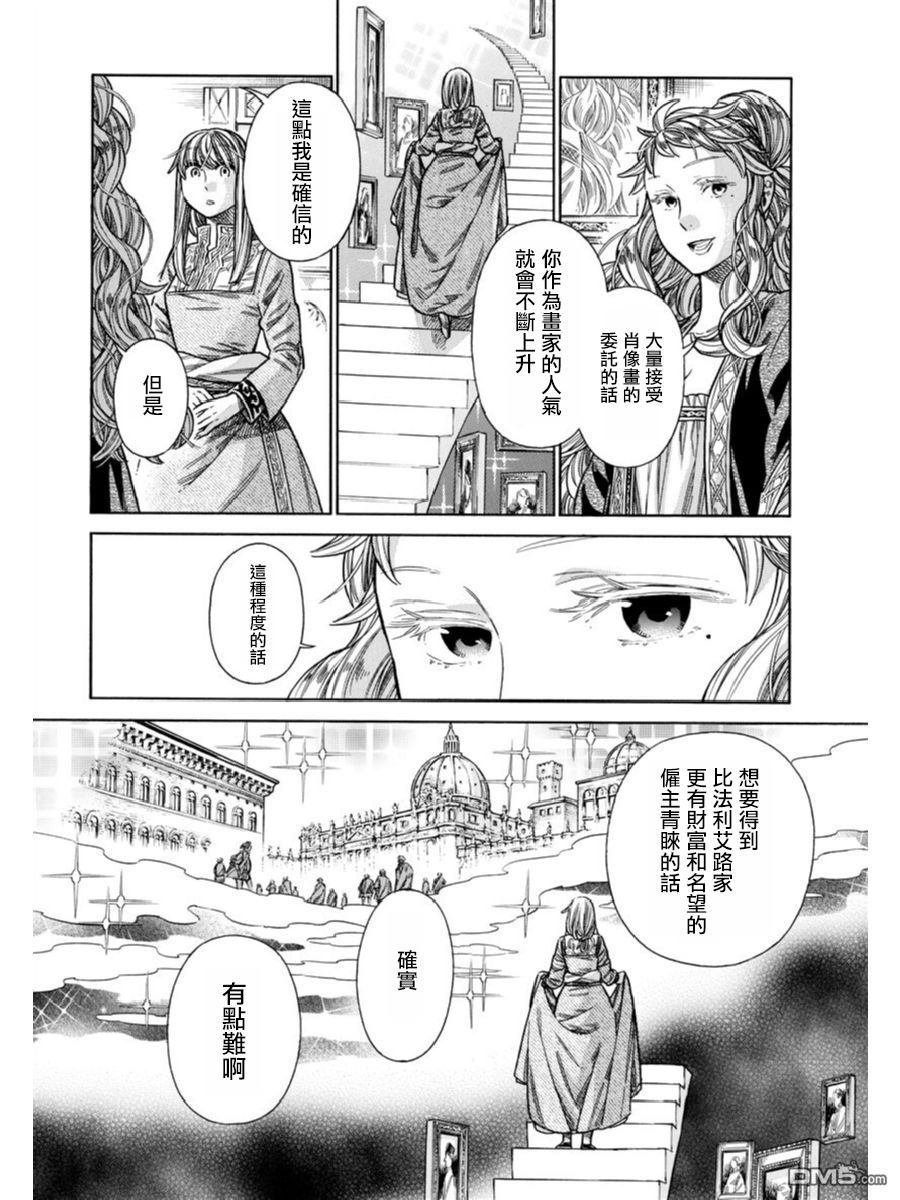 ARTE 第39话 小小的工房2 第14页