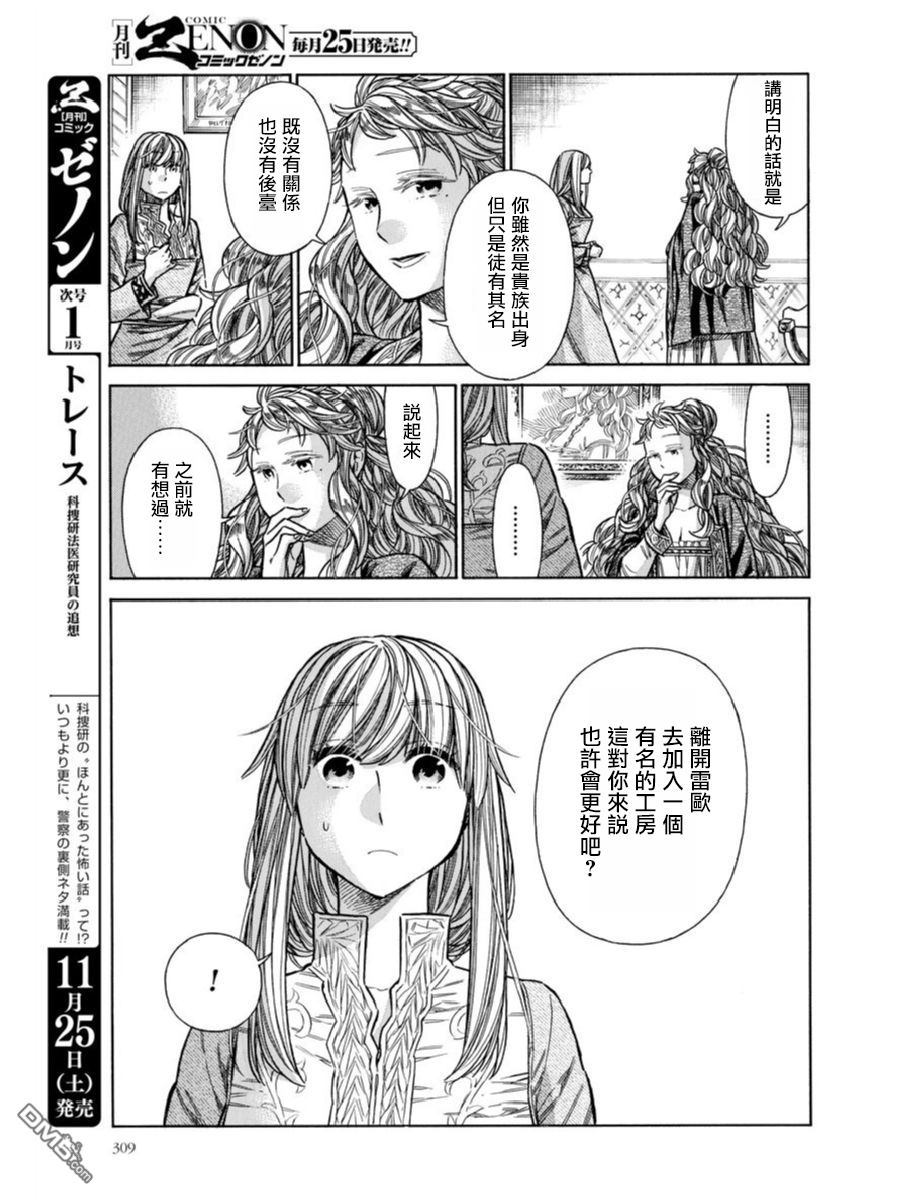 ARTE 第39话 小小的工房2 第15页