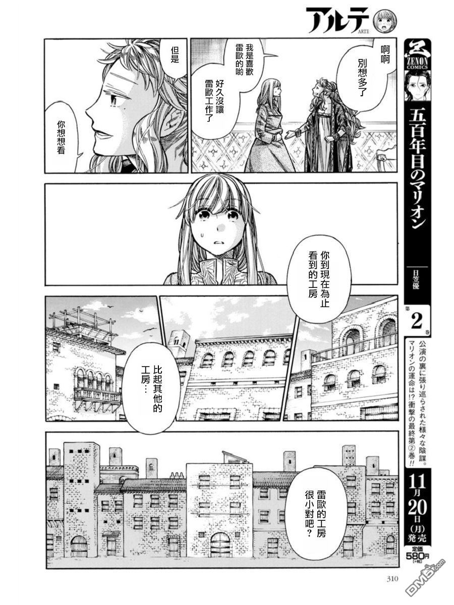 ARTE 第39话 小小的工房2 第16页