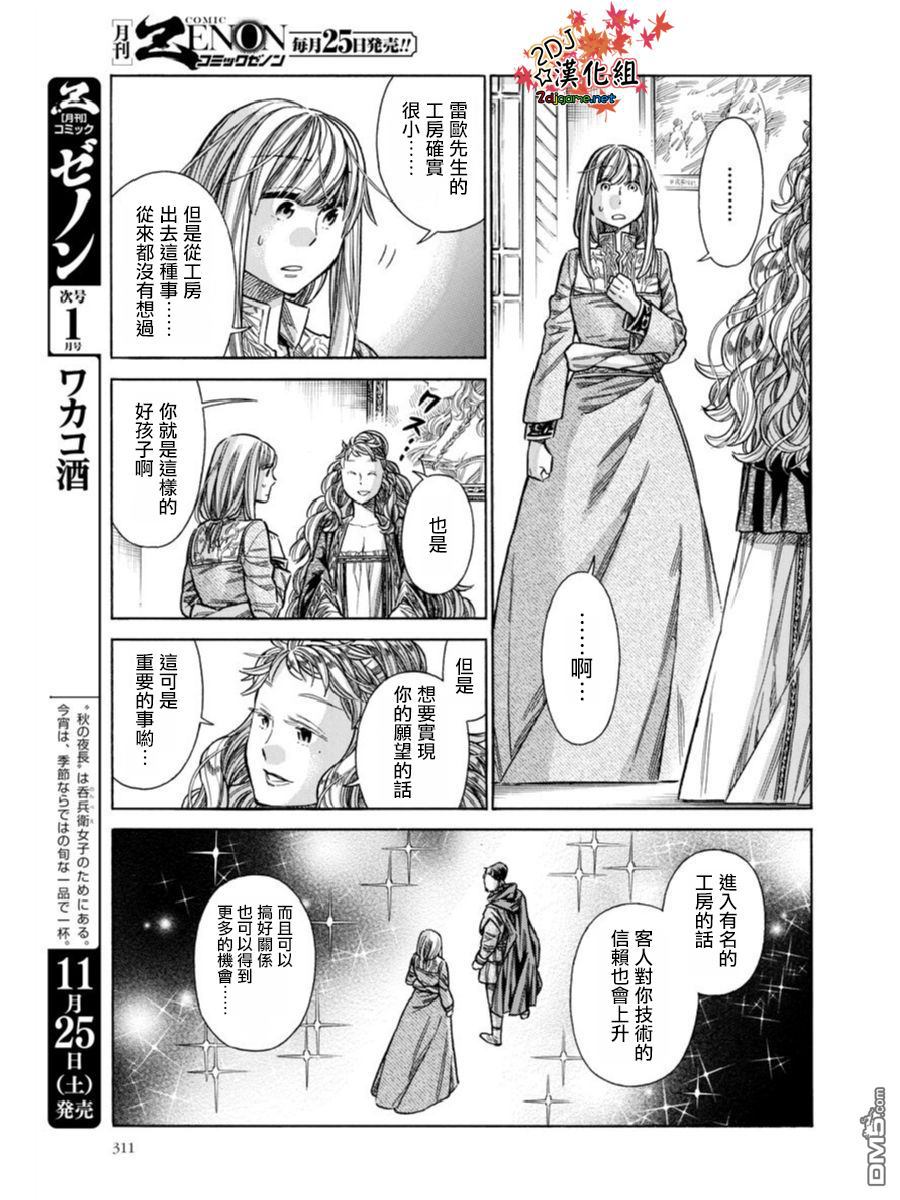 ARTE 第39话 小小的工房2 第17页
