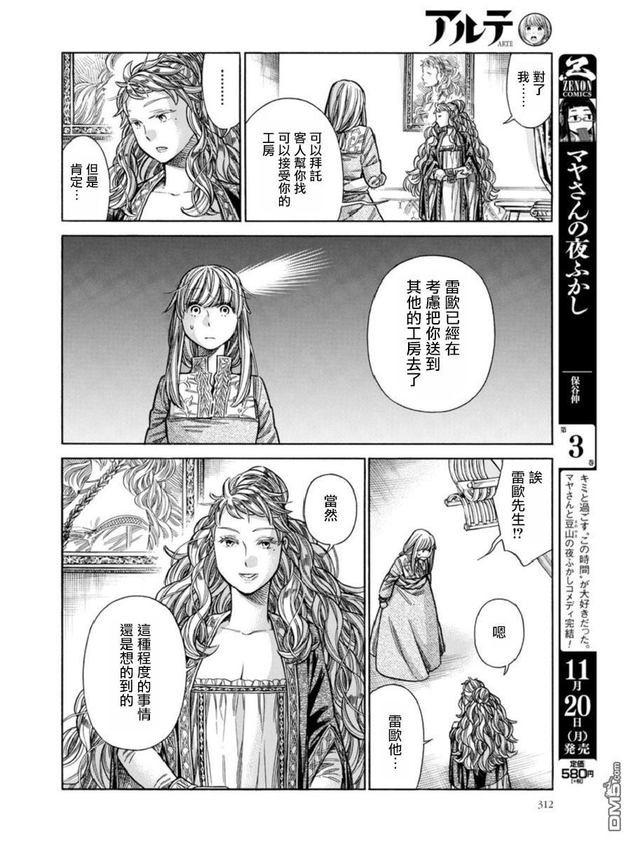 ARTE 第39话 小小的工房2 第18页