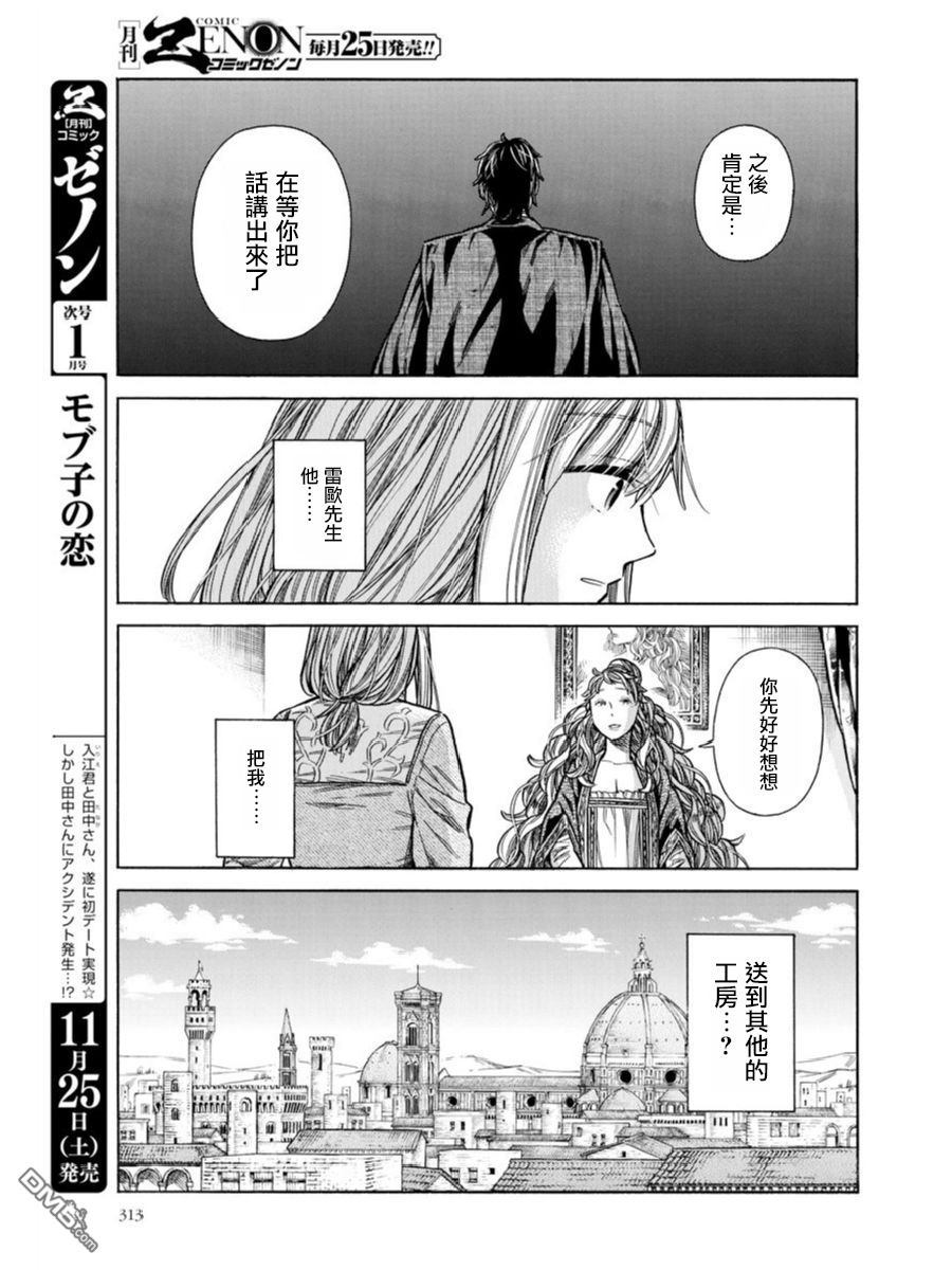 ARTE 第39话 小小的工房2 第19页