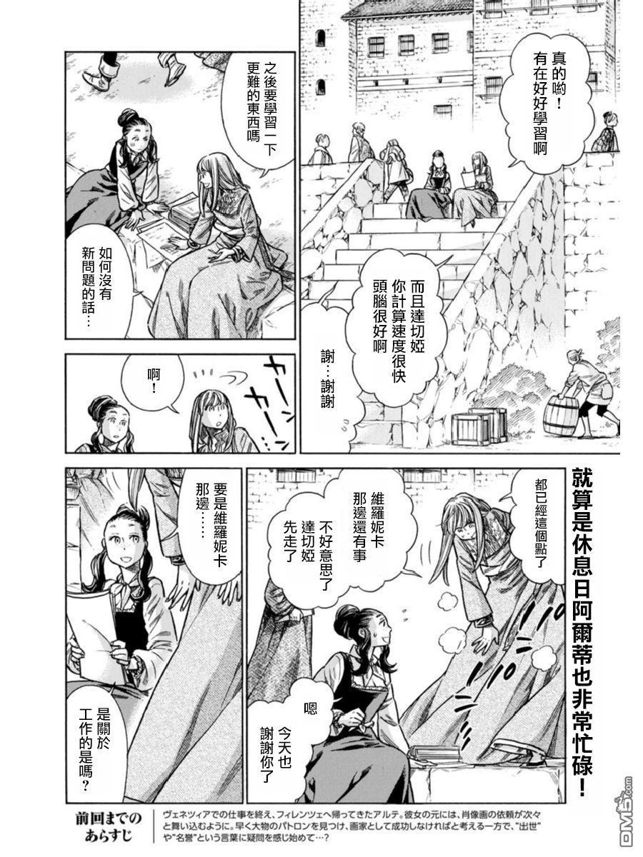 ARTE 第39话 小小的工房2 第2页