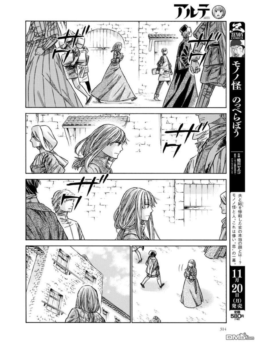ARTE 第39话 小小的工房2 第20页