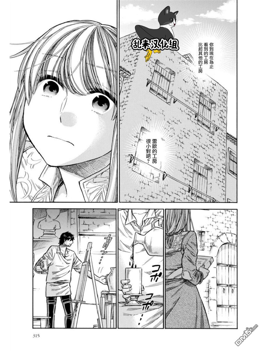 ARTE 第39话 小小的工房2 第21页