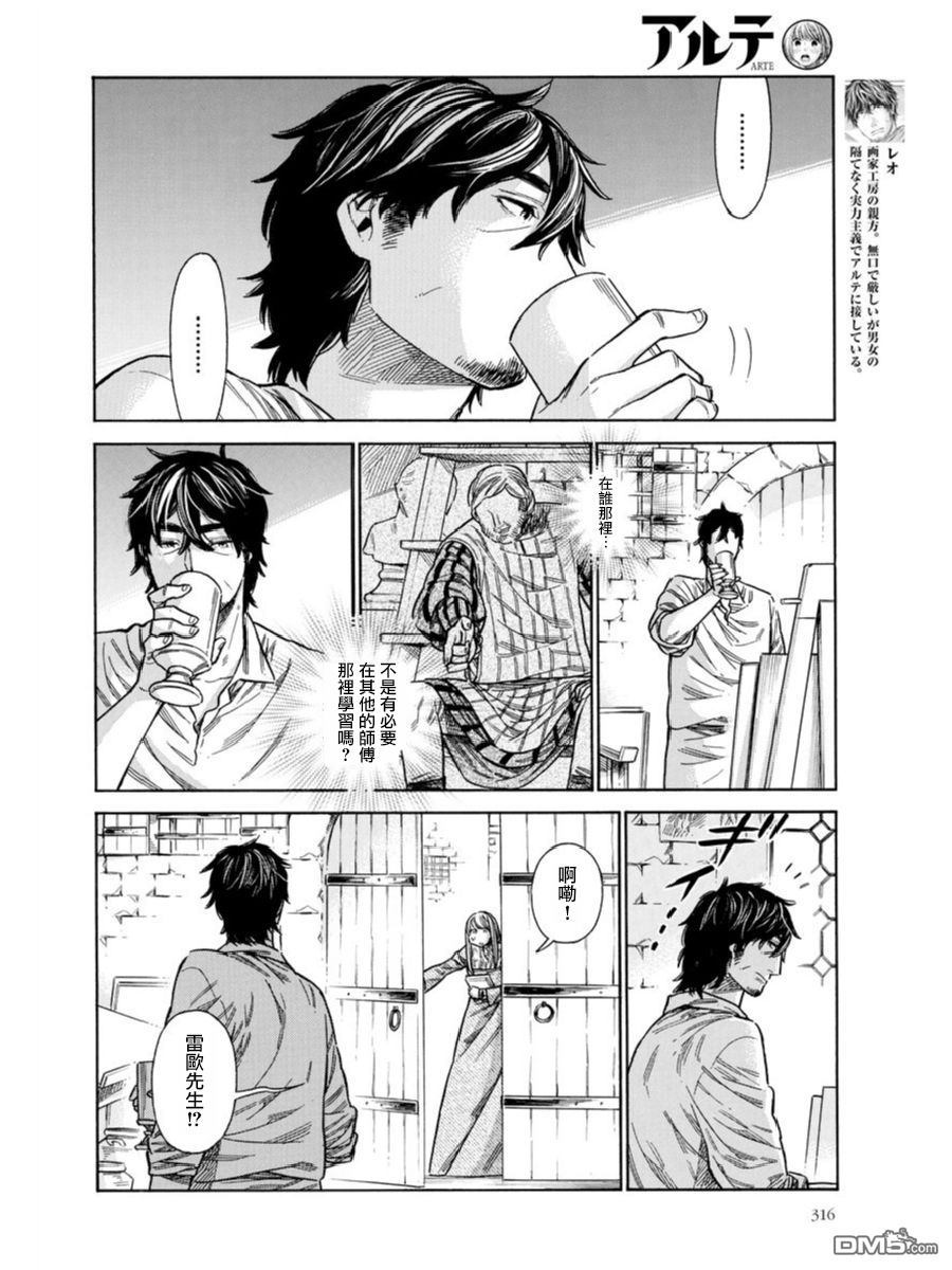 ARTE 第39话 小小的工房2 第22页