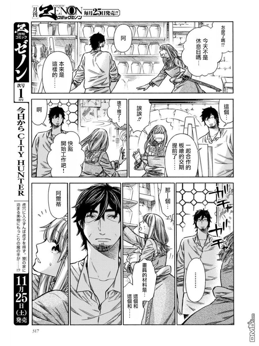 ARTE 第39话 小小的工房2 第23页