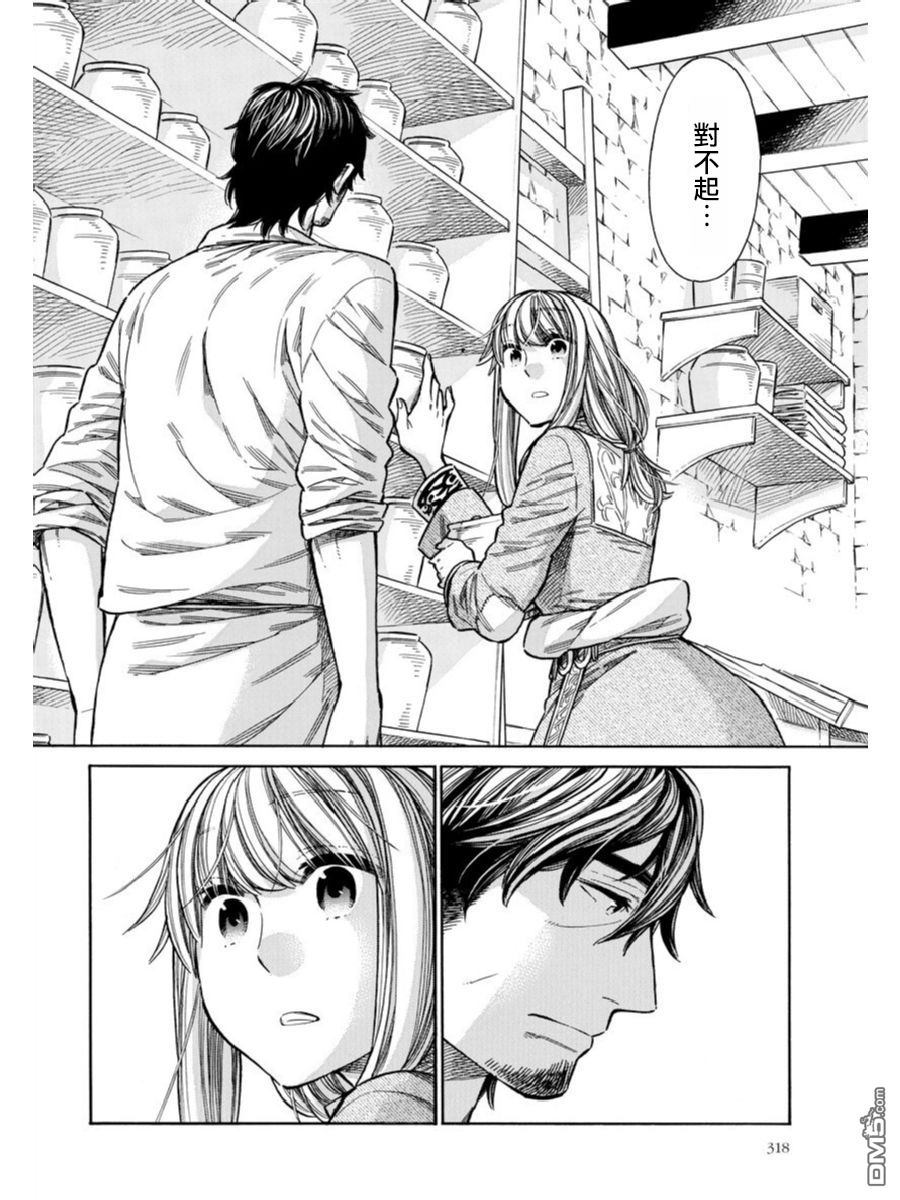 ARTE 第39话 小小的工房2 第24页