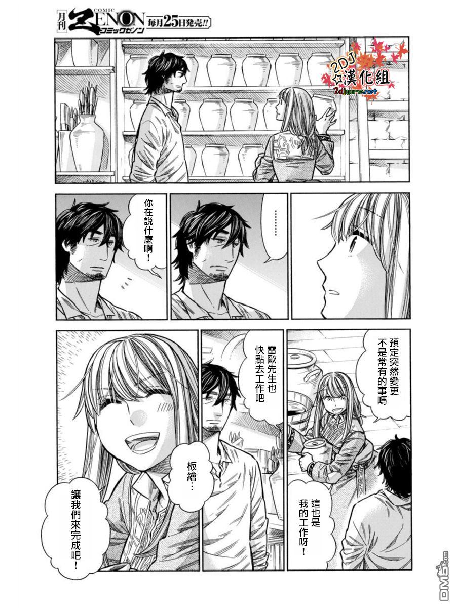 ARTE 第39话 小小的工房2 第25页