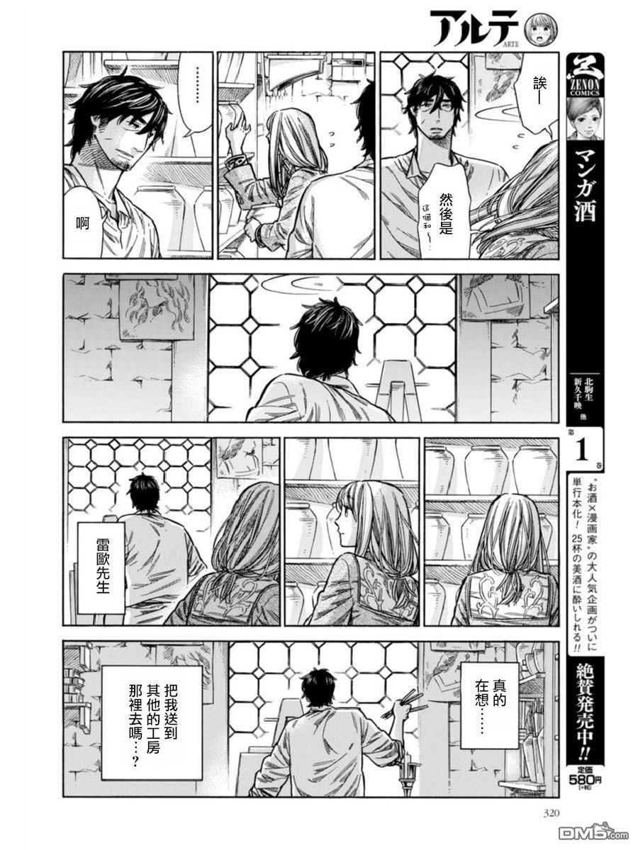 ARTE 第39话 小小的工房2 第26页