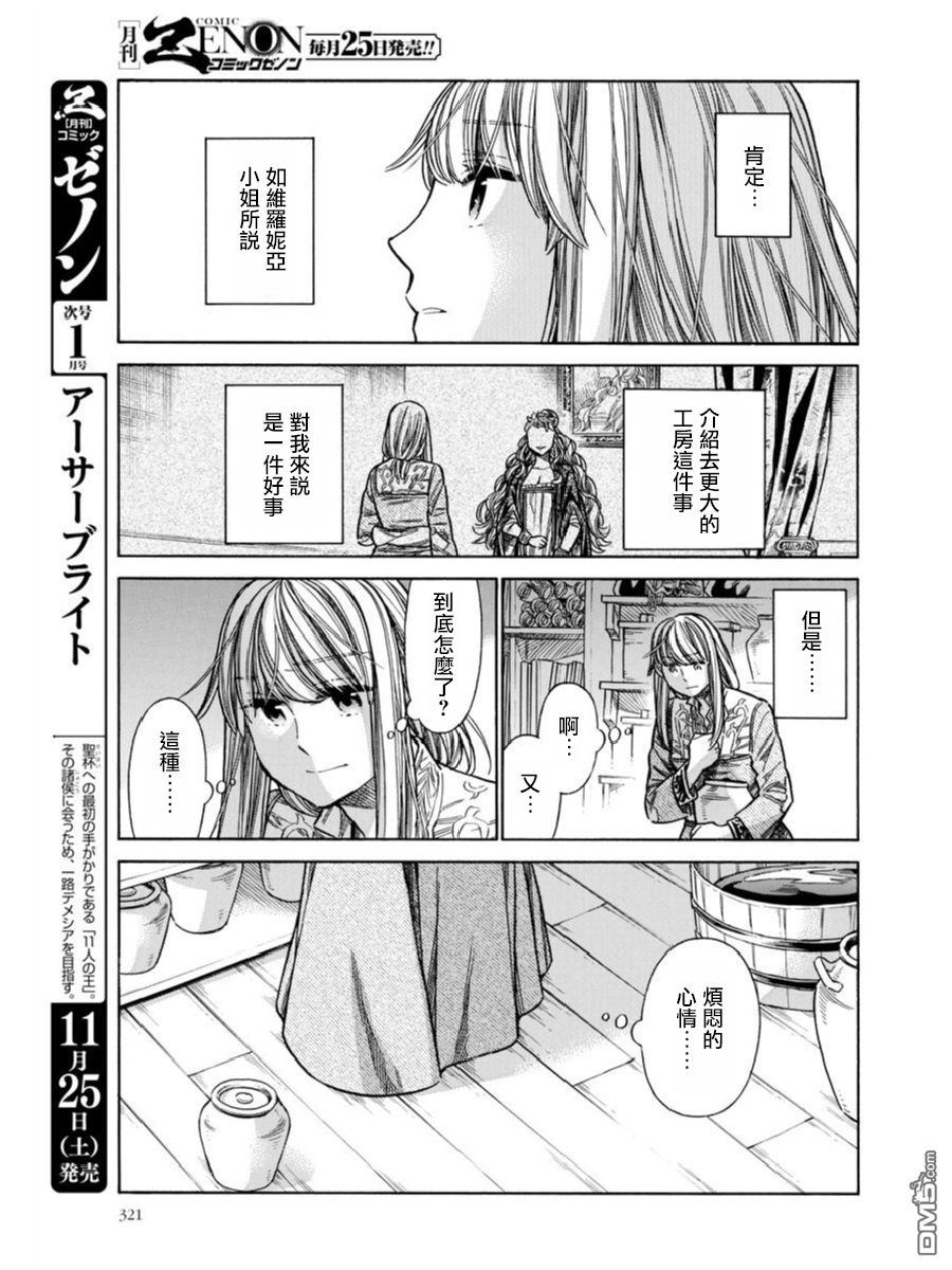 ARTE 第39话 小小的工房2 第27页