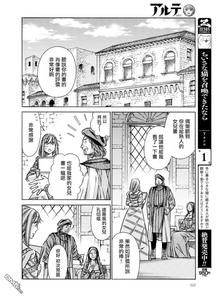 ARTE 第39话 小小的工房2 第28页