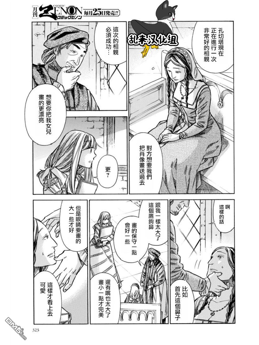 ARTE 第39话 小小的工房2 第29页