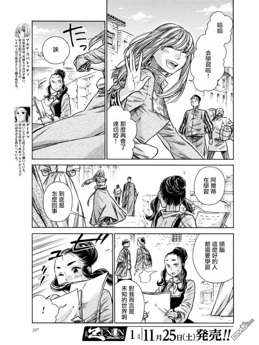 ARTE 第39话 小小的工房2 第3页