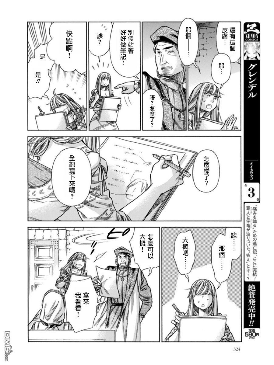 ARTE 第39话 小小的工房2 第30页